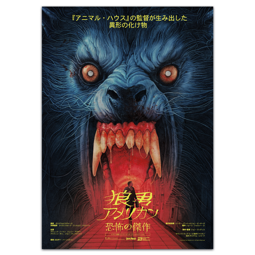 Movie poster with a creature and a person in a hallway, featuring Japanese text.
