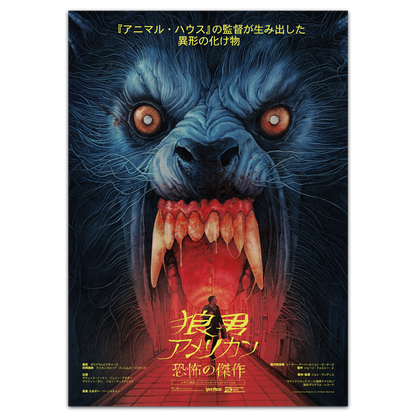 Movie poster with a creature and a person in a hallway, featuring Japanese text.