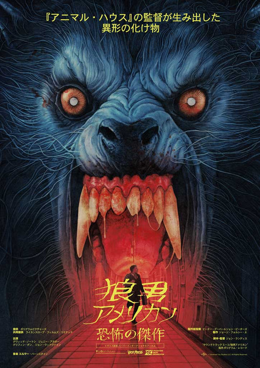 American werewolf in London poster with a large creature and a person in a hallway