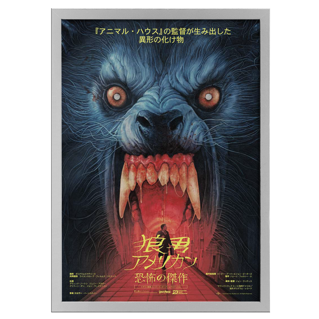 Movie poster featuring a werewolf-like creature with a red background and Japanese text. American werewolf in London 