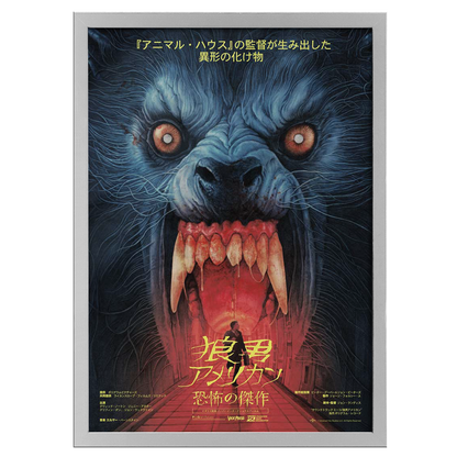 Movie poster featuring a werewolf-like creature with a red background and Japanese text. American werewolf in London 