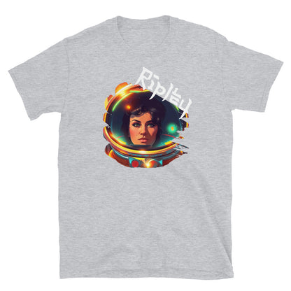 Ripley Unisex T-Shirt, Ripley t-shirt, Ripley shirt, Ripley tee, Alien style t-shirt, Alien style shirt, Alien style tee, Retro Alien tee.